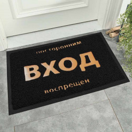 Коврик придверный пористый Посторонним вход воспрещен 40*60см чёрный